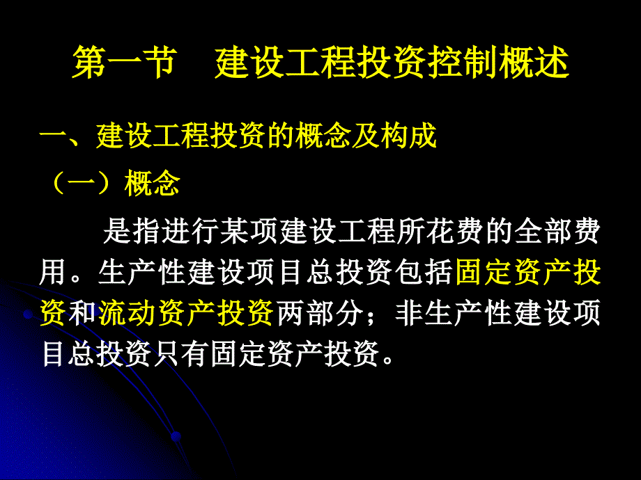 建设工程投资控制PPT课件.ppt_第2页