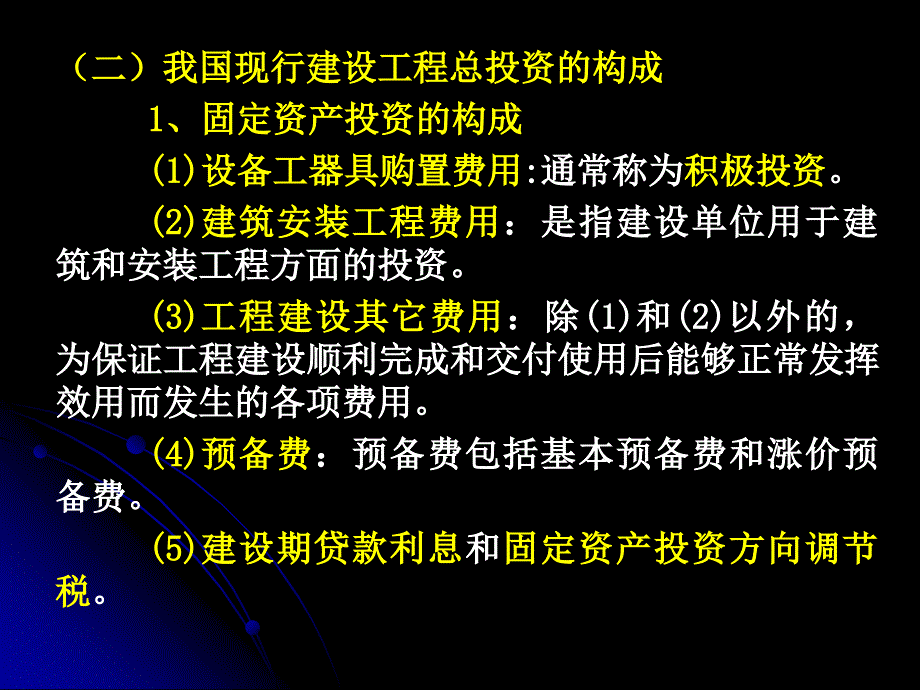 建设工程投资控制PPT课件.ppt_第3页