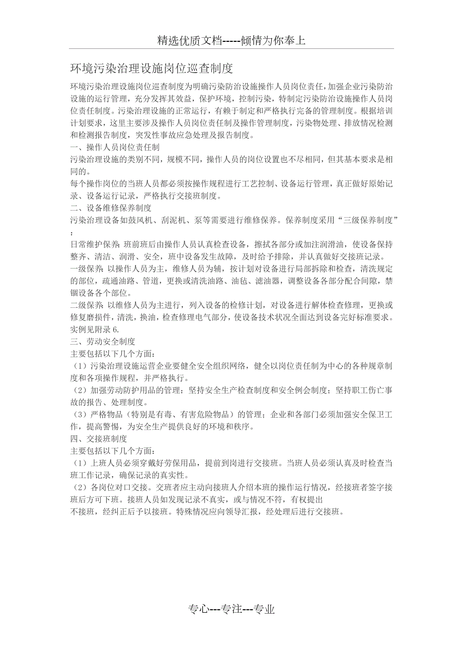 环境污染治理设施岗位巡查制度.docx_第1页
