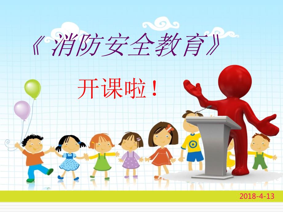 消防安全教育课件实用PPT33张.ppt_第1页