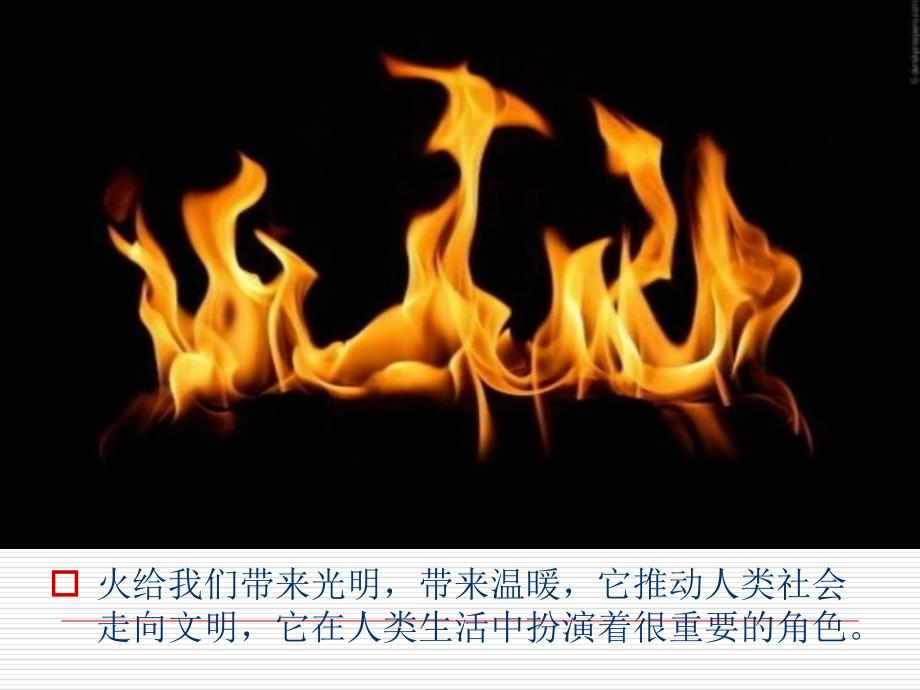 消防安全教育课件实用PPT33张.ppt_第3页