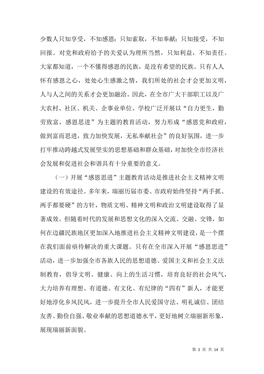 感恩思进领导讲话稿.docx_第2页