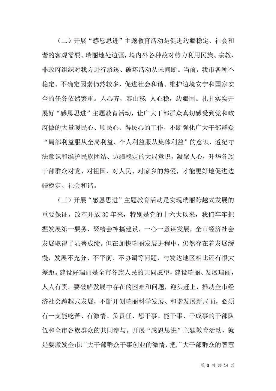 感恩思进领导讲话稿.docx_第3页