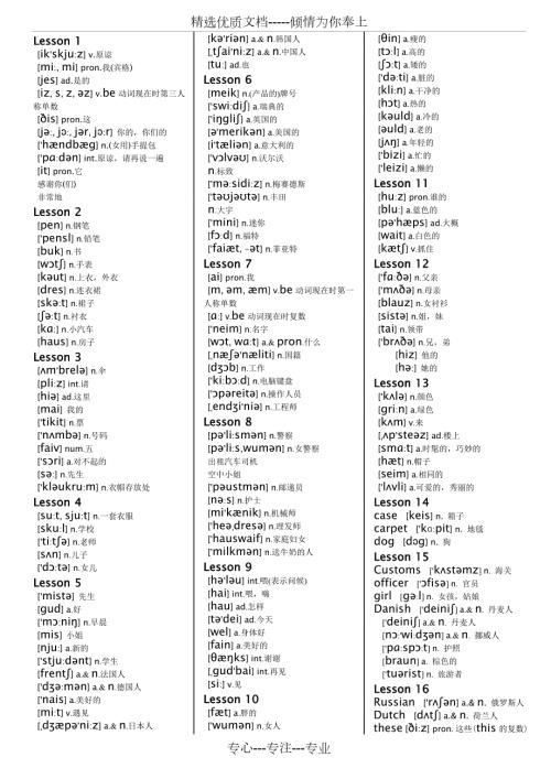 新概念英语全单词表带音标完整版.doc