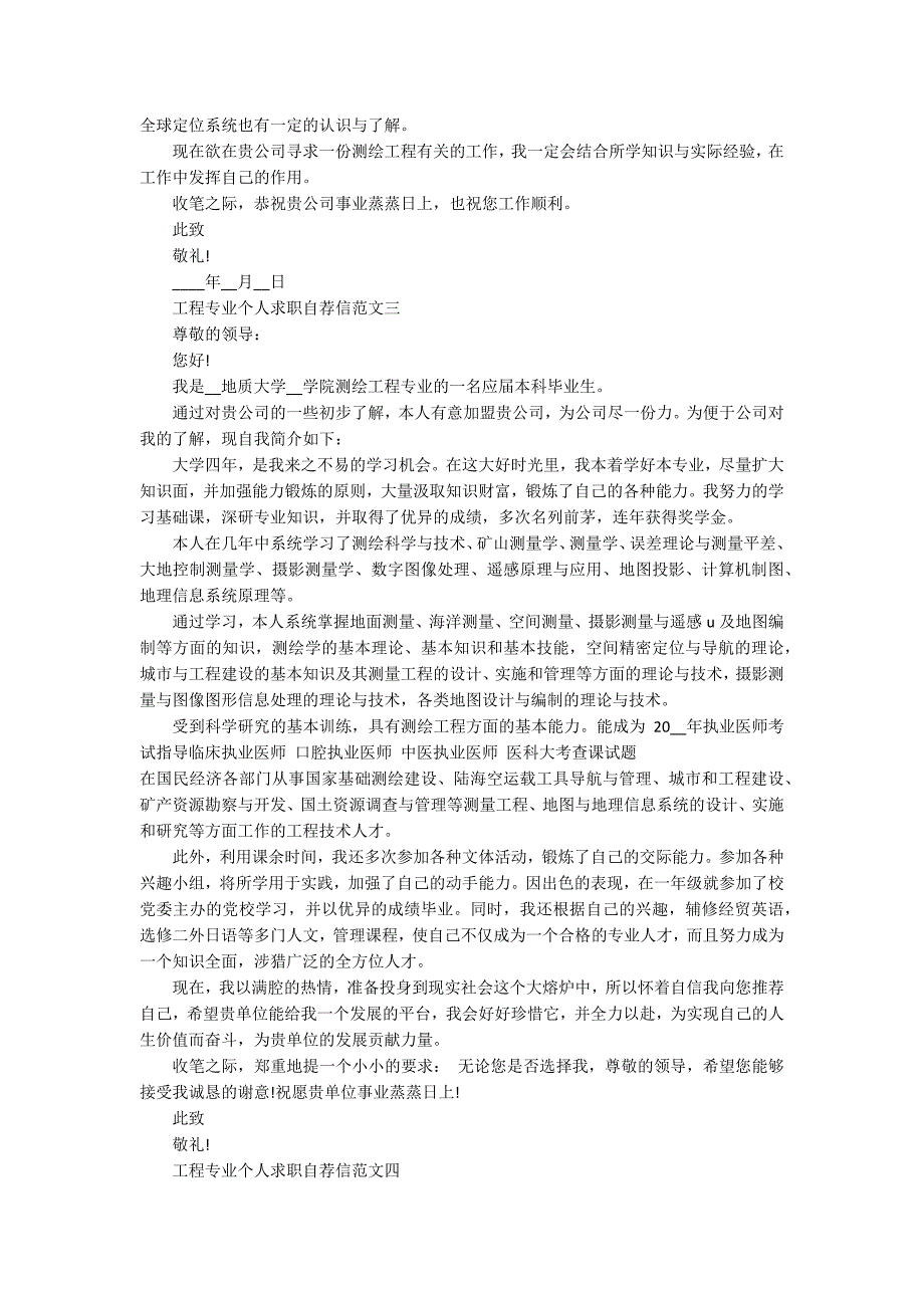 工程专业个人求职自荐信范文模板五篇.docx_第2页