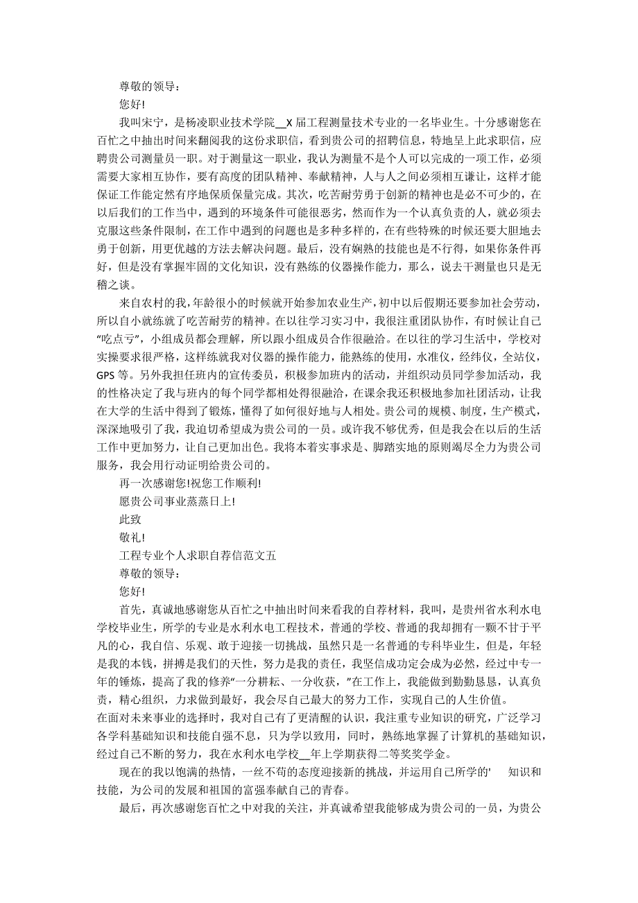 工程专业个人求职自荐信范文模板五篇.docx_第3页
