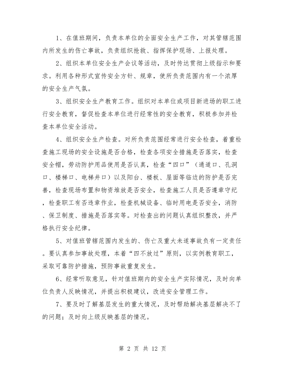 应急值守管理制度.doc_第2页