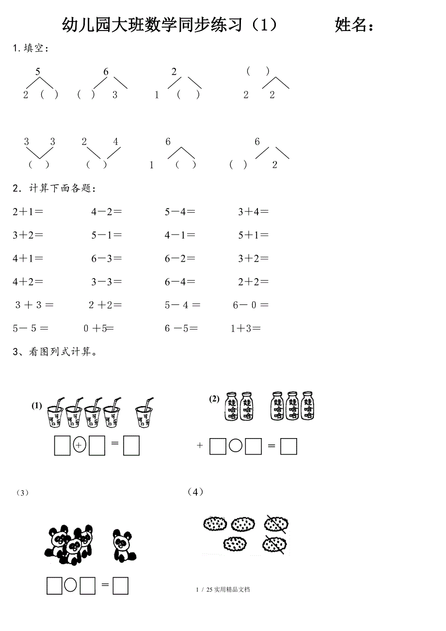幼儿园大班数学练习题大班解决问题的题目经典实用.doc_第1页