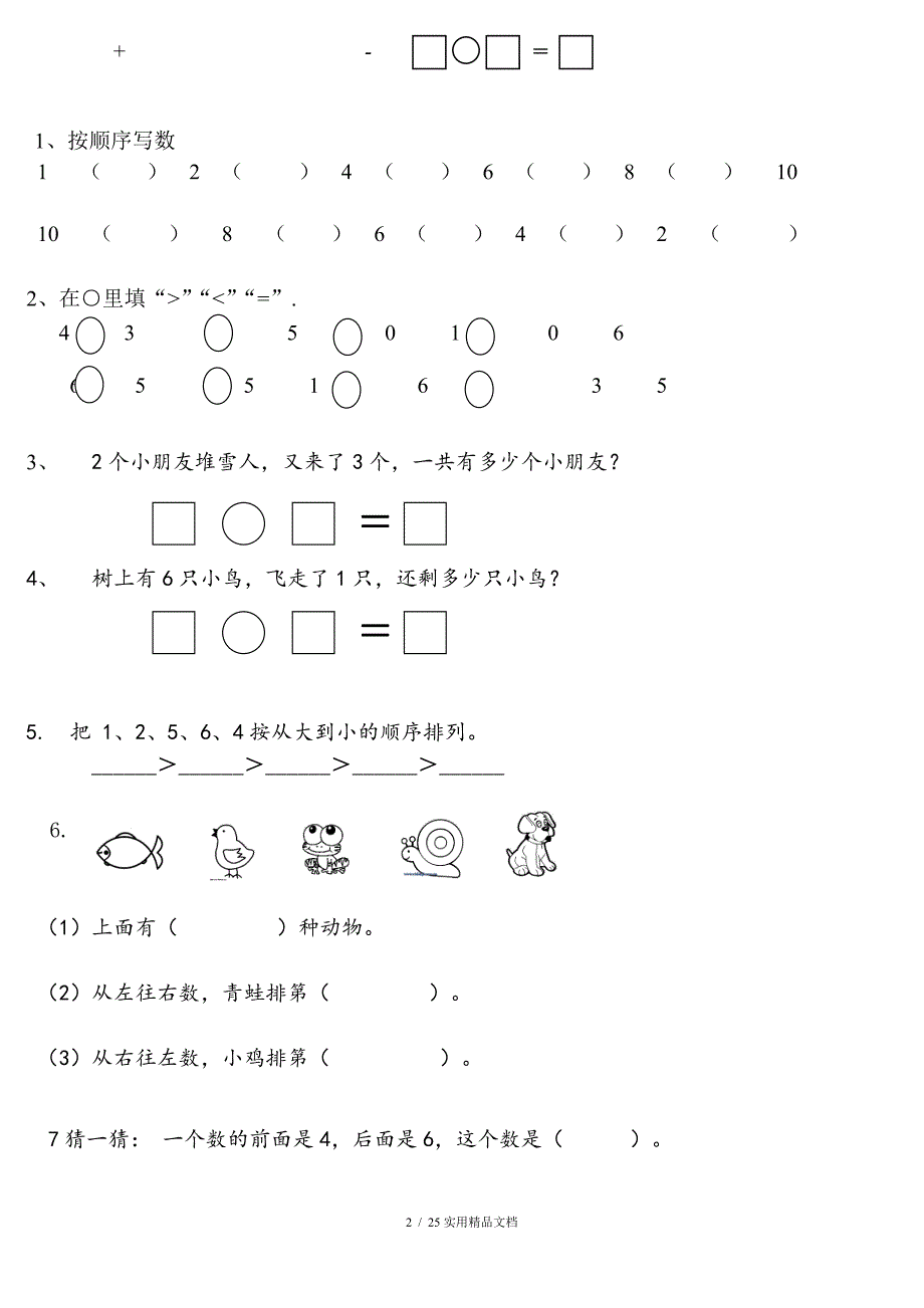 幼儿园大班数学练习题大班解决问题的题目经典实用.doc_第2页