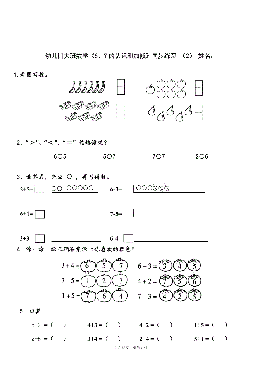 幼儿园大班数学练习题大班解决问题的题目经典实用.doc_第3页