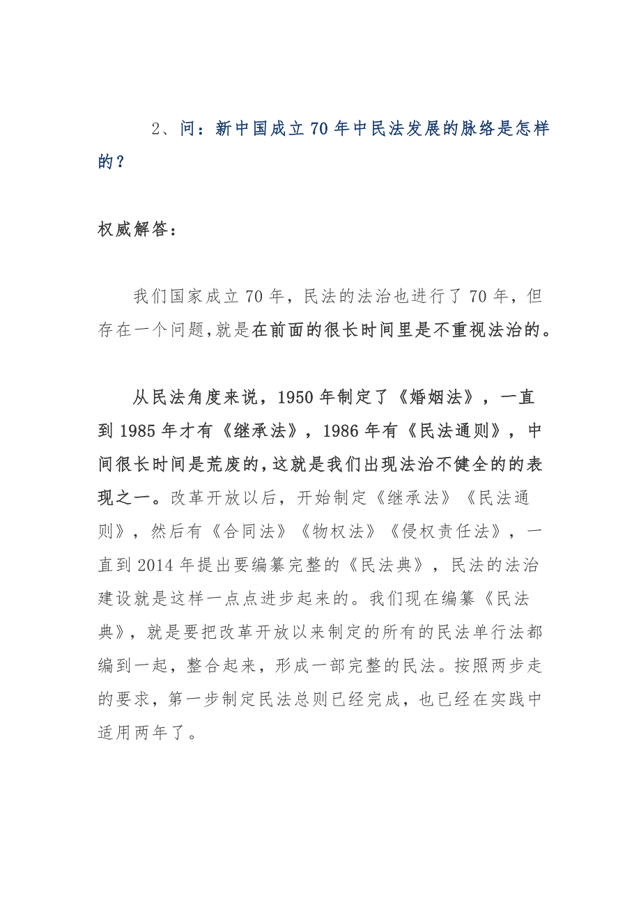 民法典宣讲学习权威解读材料经典党员干部宣讲内容.docx_第2页
