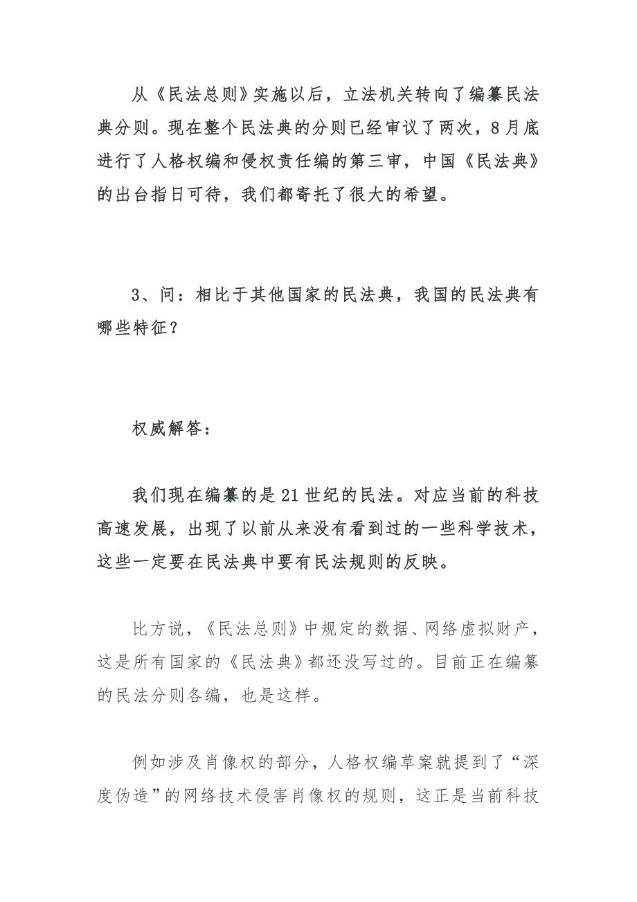 民法典宣讲学习权威解读材料经典党员干部宣讲内容.docx_第3页