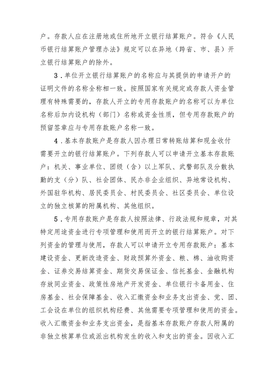 人民币银行结算账户开户许可证核发办事指南.docx_第3页