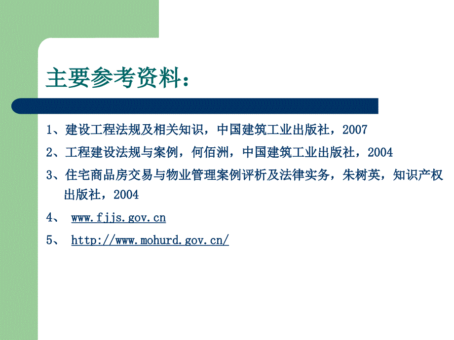 建设工程法规PPT课件.ppt_第2页