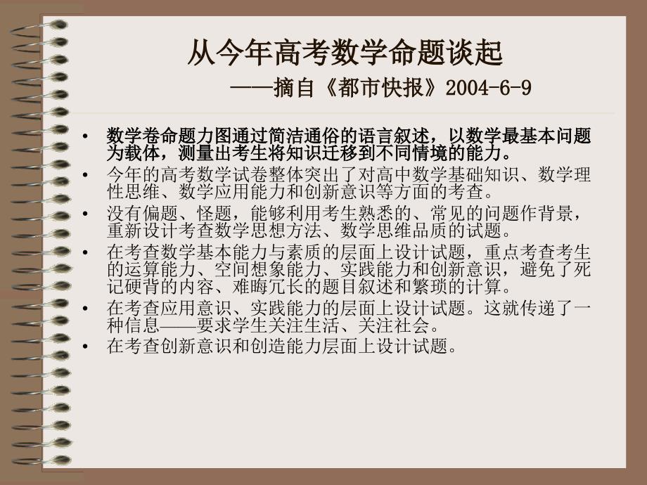 小学数学总复习备课讲座.ppt_第2页