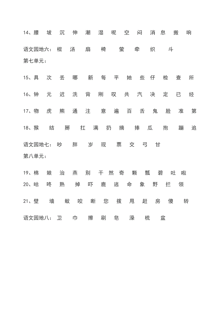 新部编一年级语文下册一年级语文下册识字表.doc_第3页