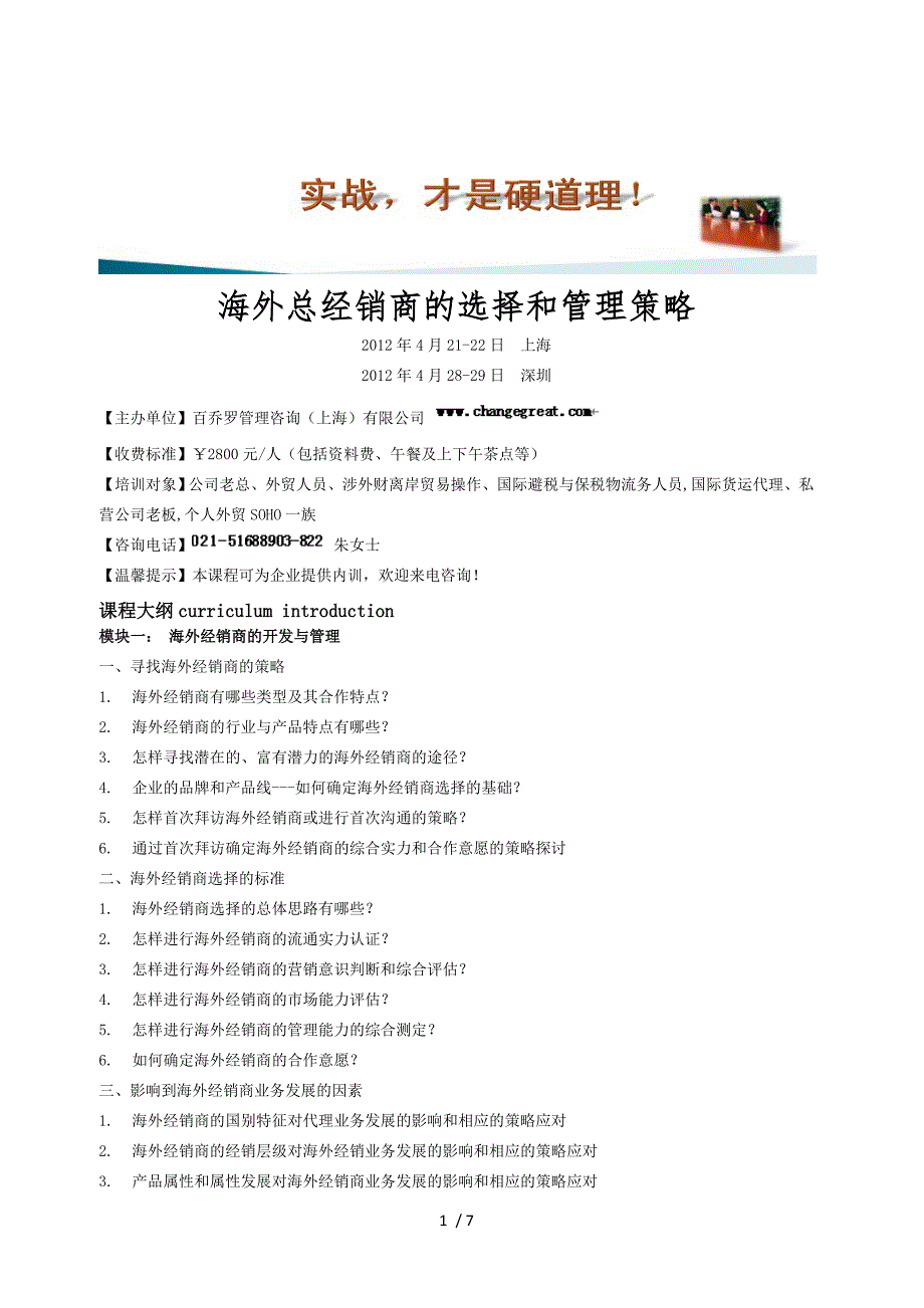 海外总经销商的选择和管理策略.doc_第1页