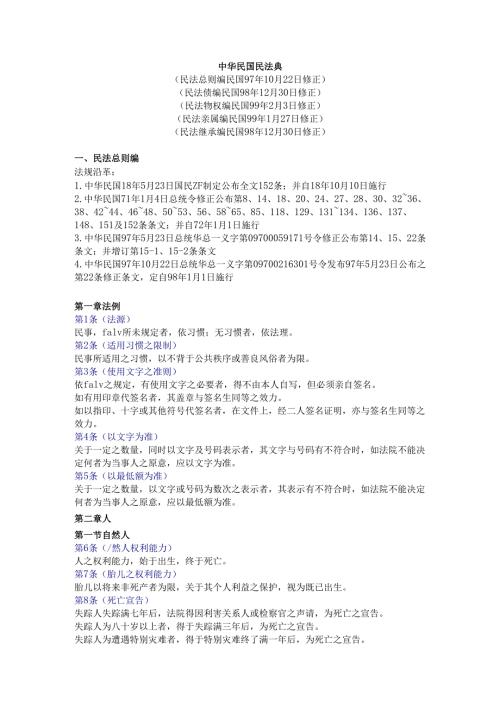 台湾地区民法典.docx