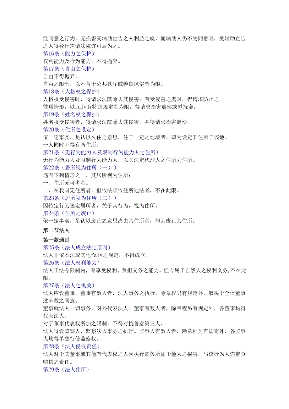 台湾地区民法典.docx_第3页