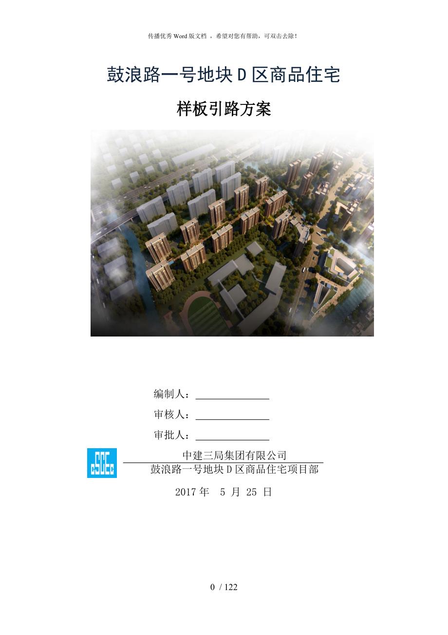 样板引路方案.doc_第1页