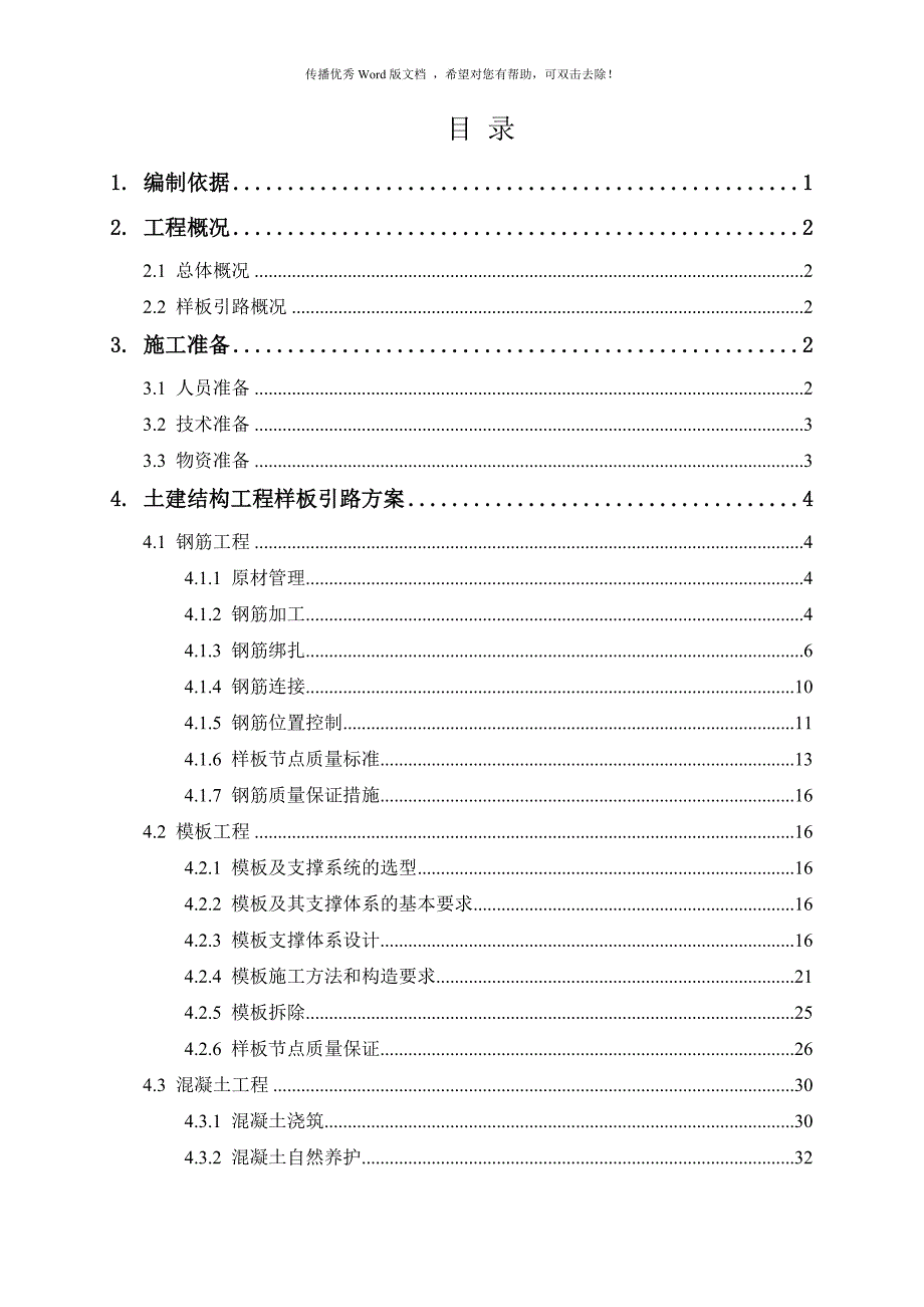 样板引路方案.doc_第2页