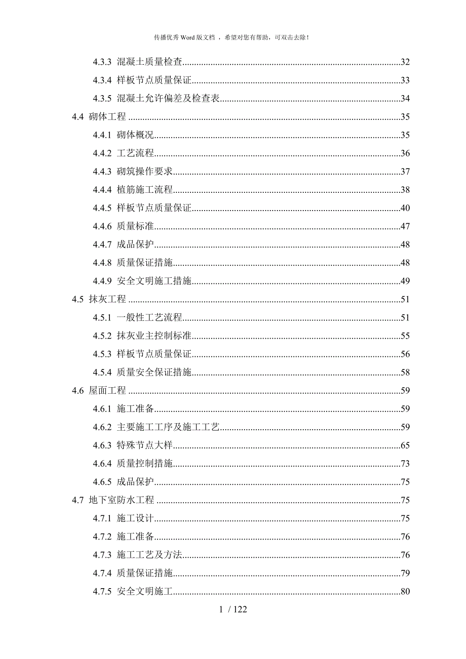 样板引路方案.doc_第3页
