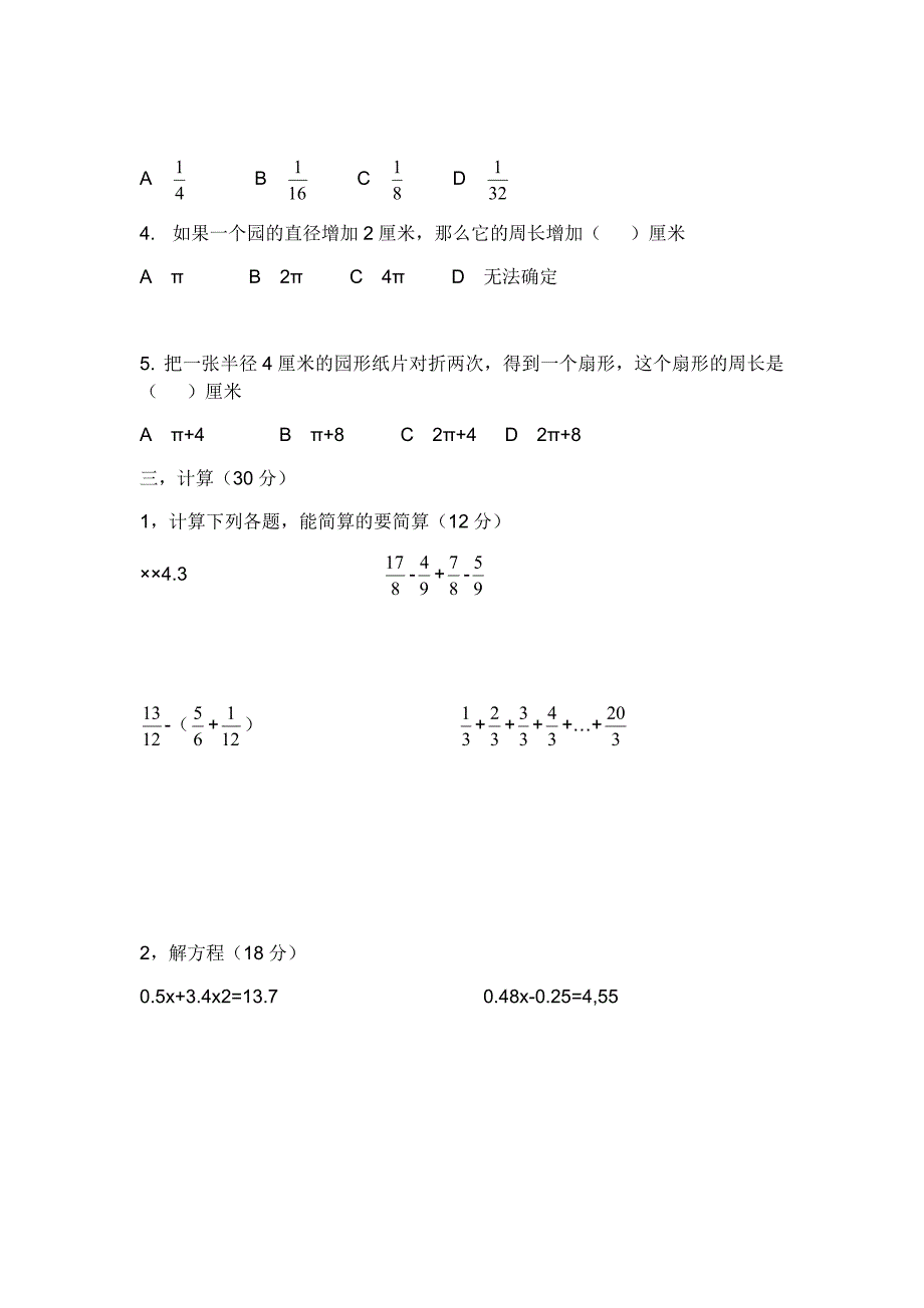 小学五升六数学试题.doc_第2页
