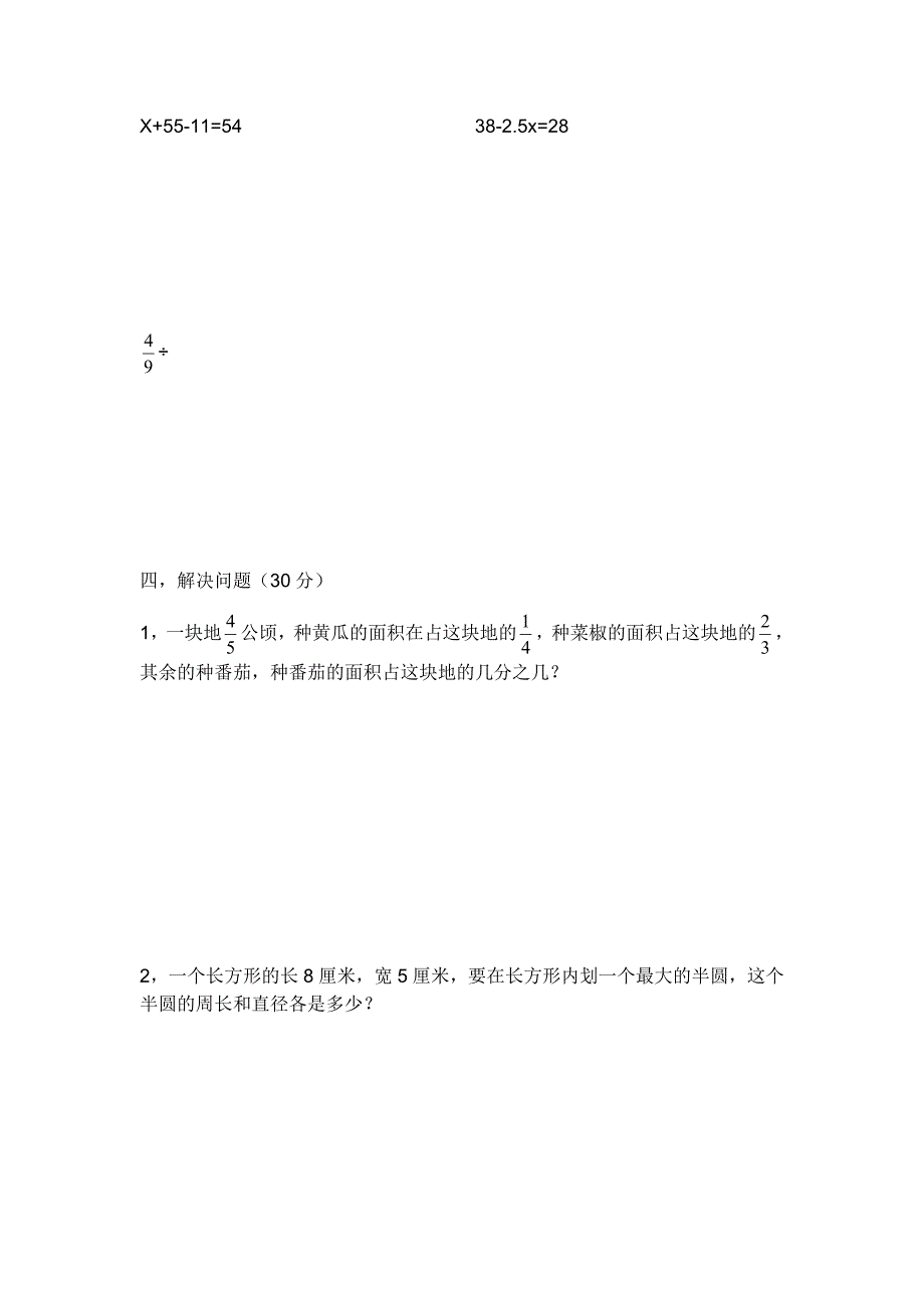 小学五升六数学试题.doc_第3页
