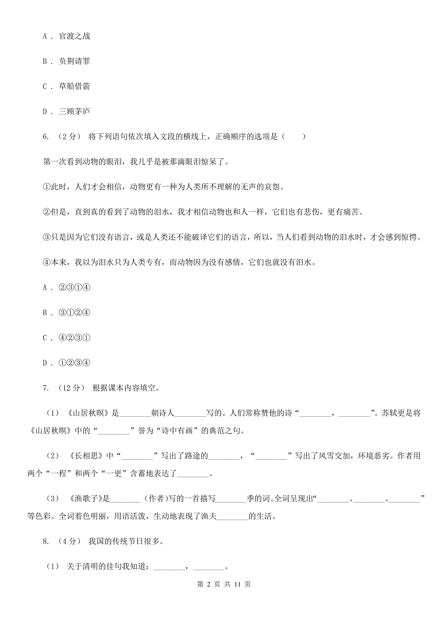 杭州市五年级下学期语文期末考试模拟试卷.doc_第2页