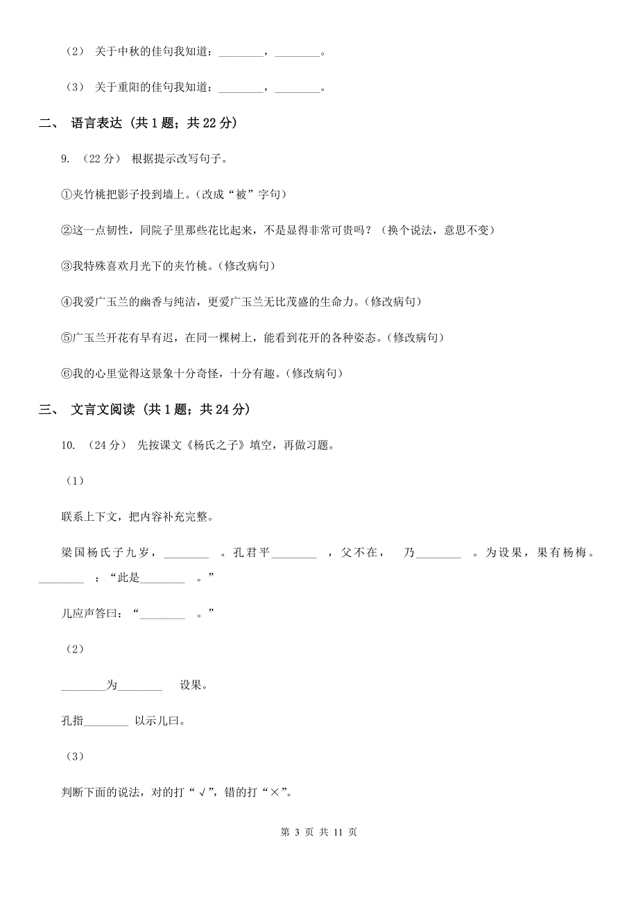 杭州市五年级下学期语文期末考试模拟试卷.doc_第3页
