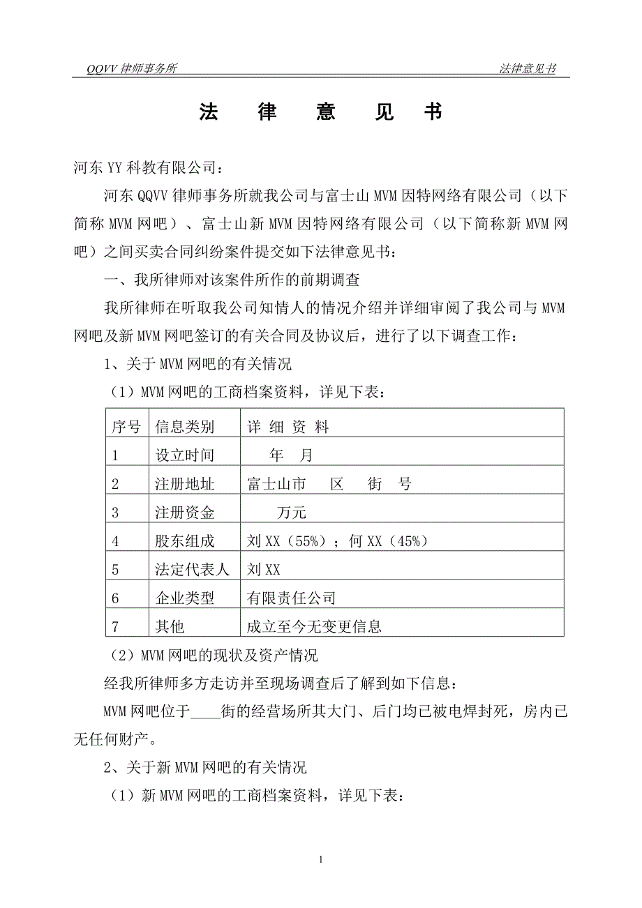 民事诉讼案件分析法律意见书.doc_第1页