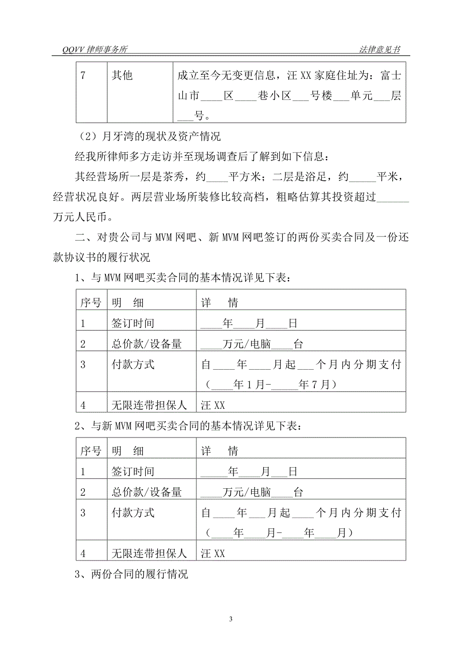 民事诉讼案件分析法律意见书.doc_第3页