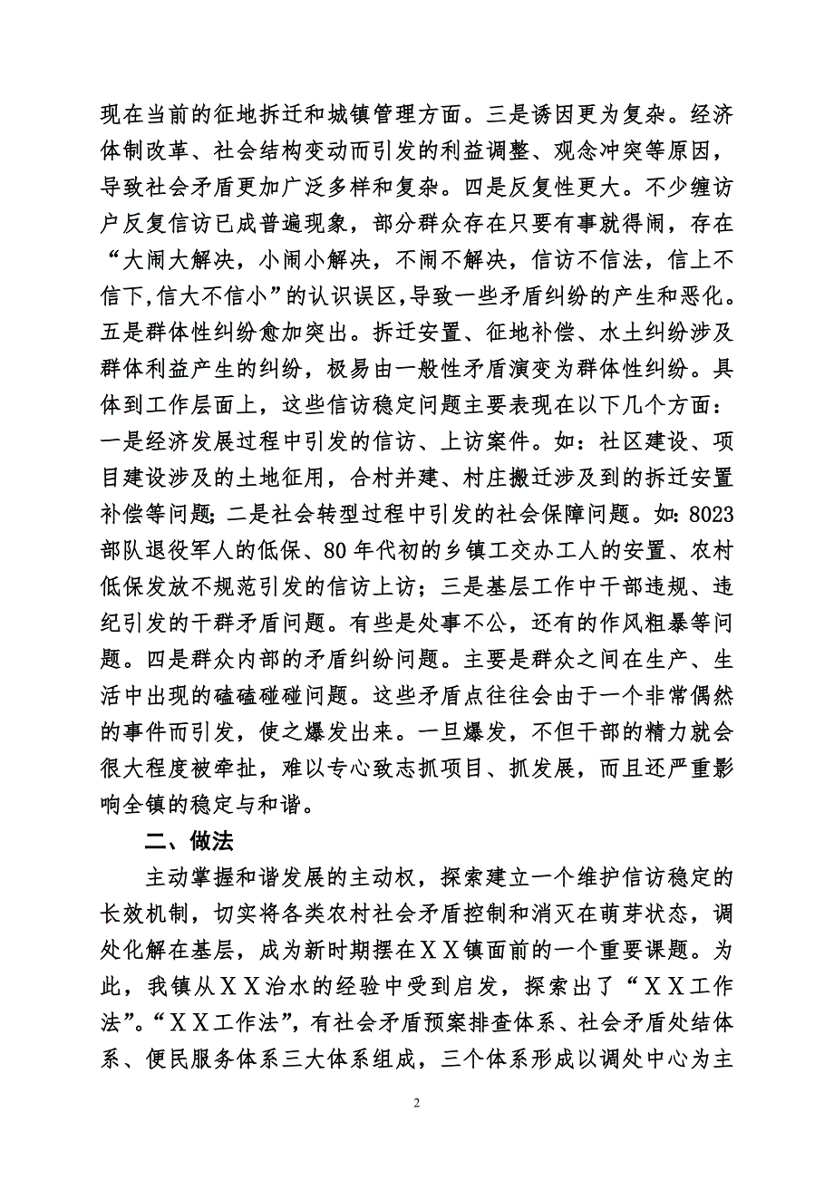 工作法维护信访稳定的经验及启示.doc_第2页