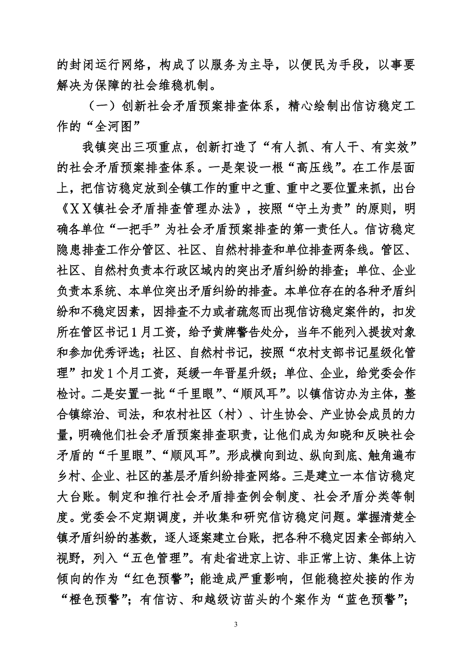 工作法维护信访稳定的经验及启示.doc_第3页