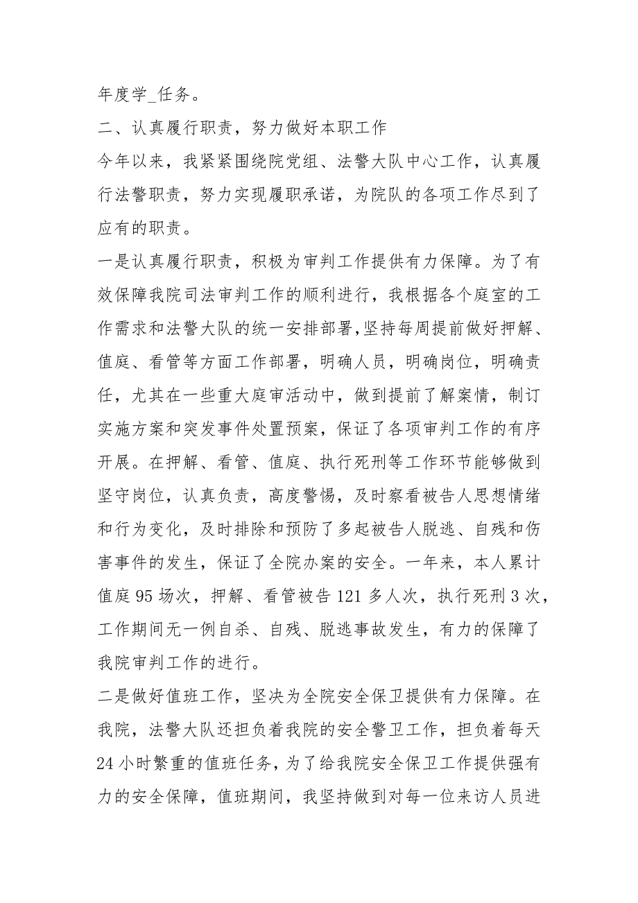 法警个人工作总结共8篇.docx_第2页