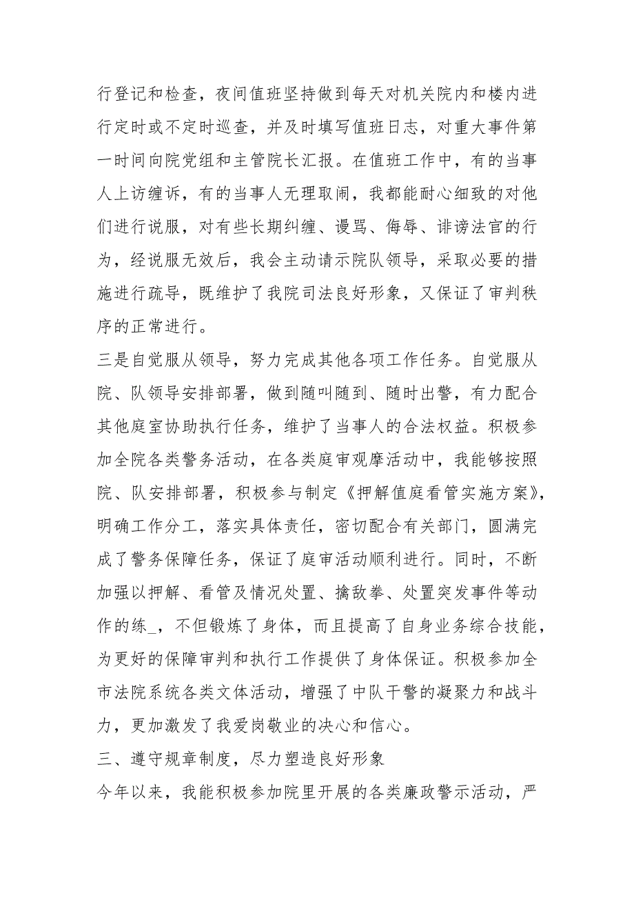 法警个人工作总结共8篇.docx_第3页