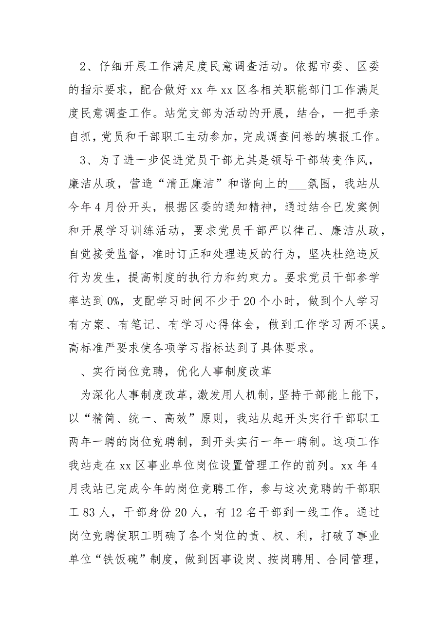 环卫站党风廉政工作总结共5篇.docx_第2页