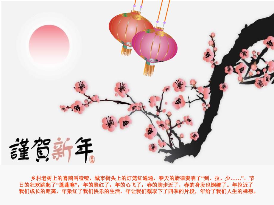 新年祝福PPT课件.ppt_第1页