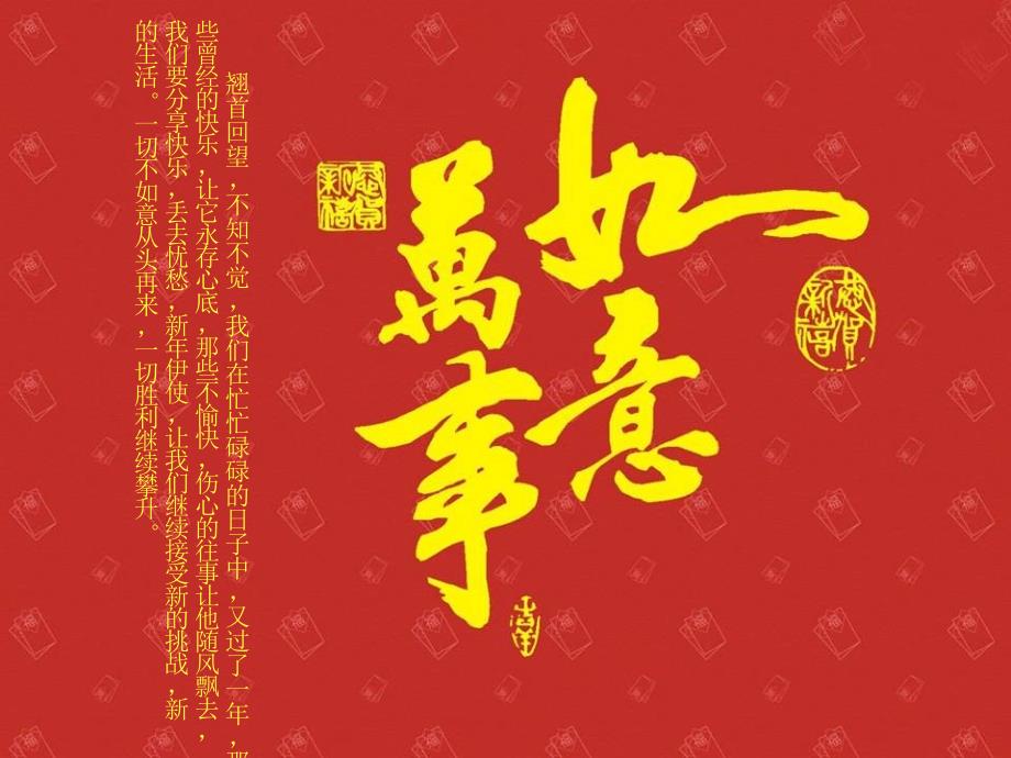 新年祝福PPT课件.ppt_第2页