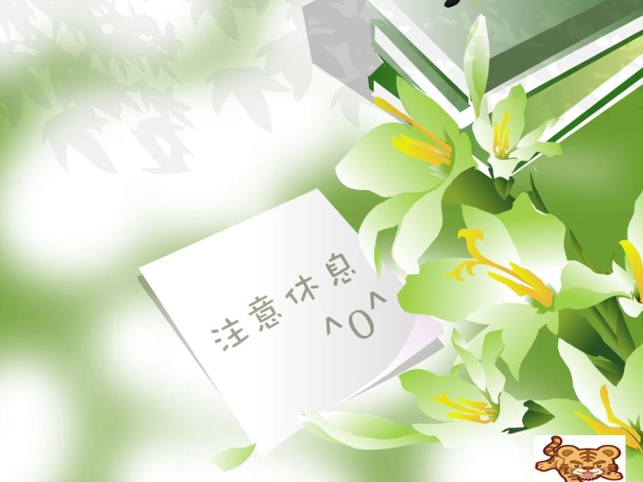 新年祝福PPT课件.ppt_第3页