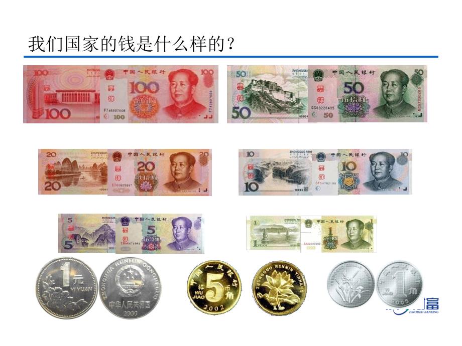 小小银行家理财启蒙.ppt_第3页