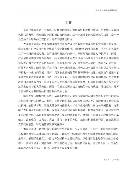 毕业设计论文拖拉机变速箱设计.doc
