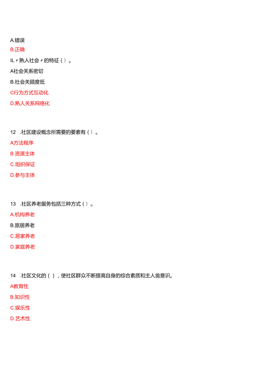 2025季学期国开河南电大专科《社区治理》一平台无纸化考试(作业练习+我要考试)试题及答案.docx_第3页