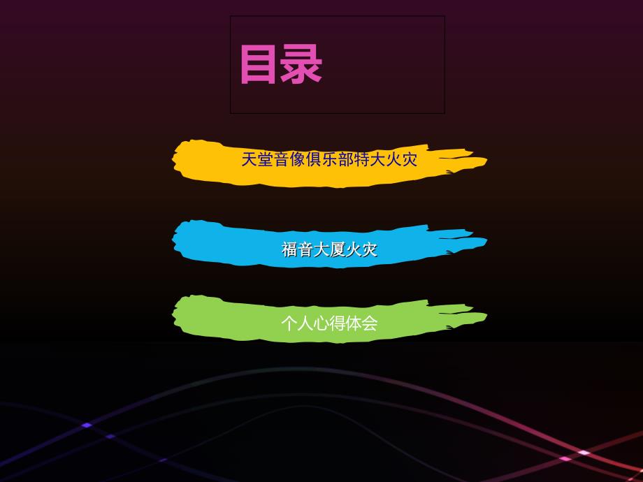 火灾案例分析PPT课件.ppt_第2页