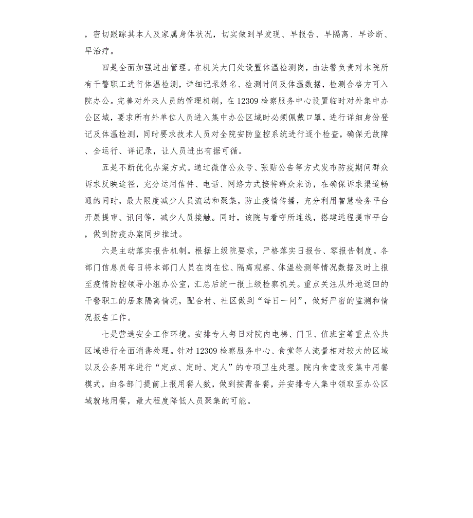 市检察院防控疫情情况汇报.docx_第2页