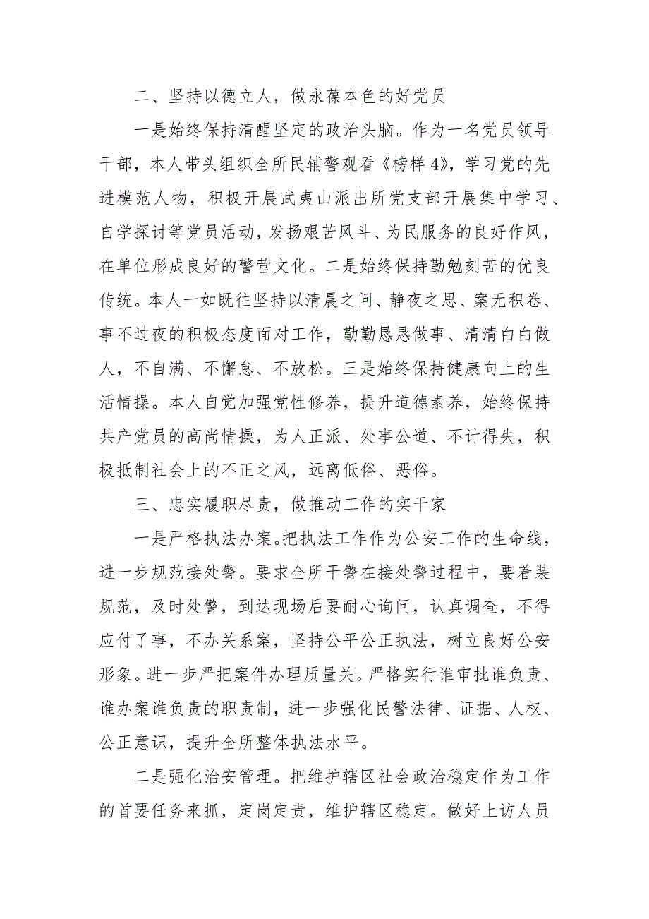 派出所所长述职述廉述法报告202.docx_第2页