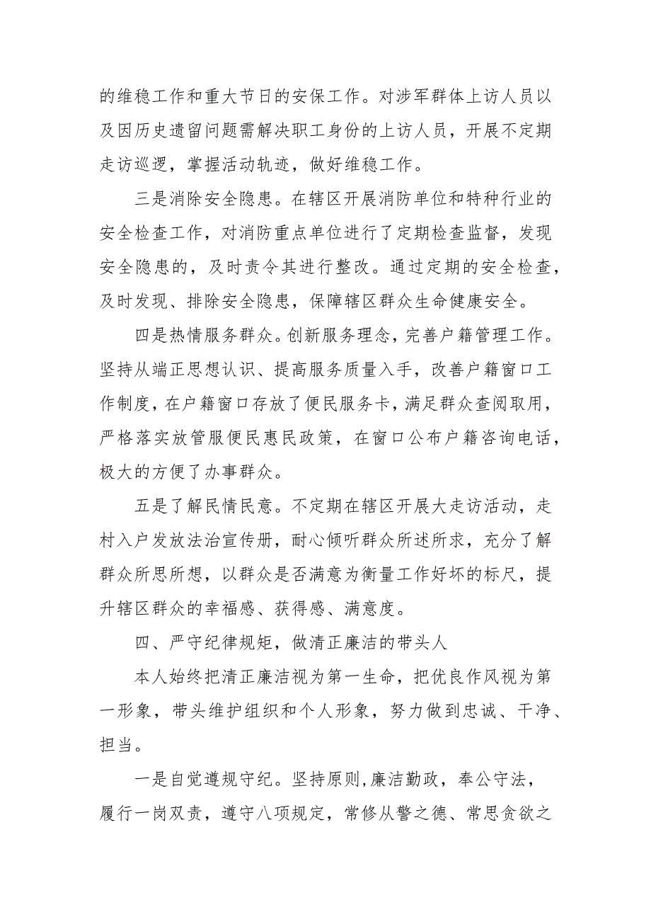 派出所所长述职述廉述法报告202.docx_第3页
