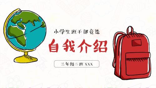 小学生自我介绍ppt.ppt