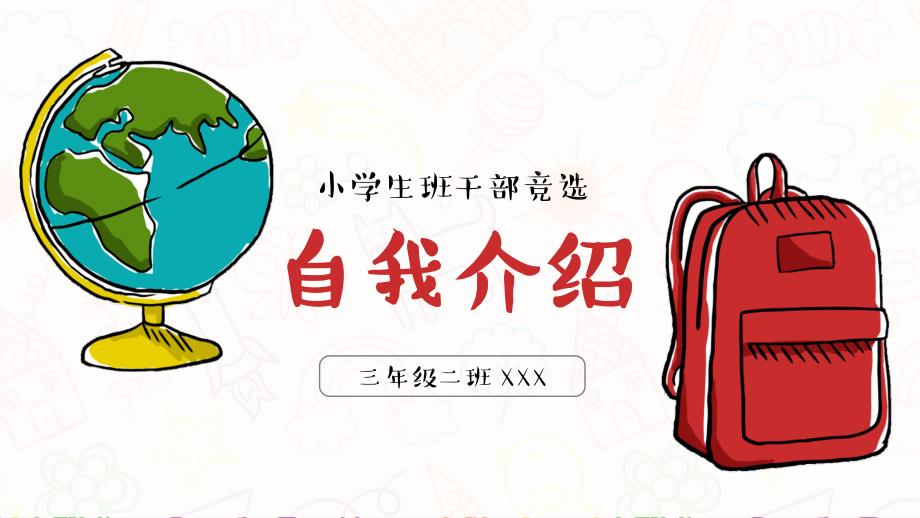 小学生自我介绍ppt.ppt_第1页