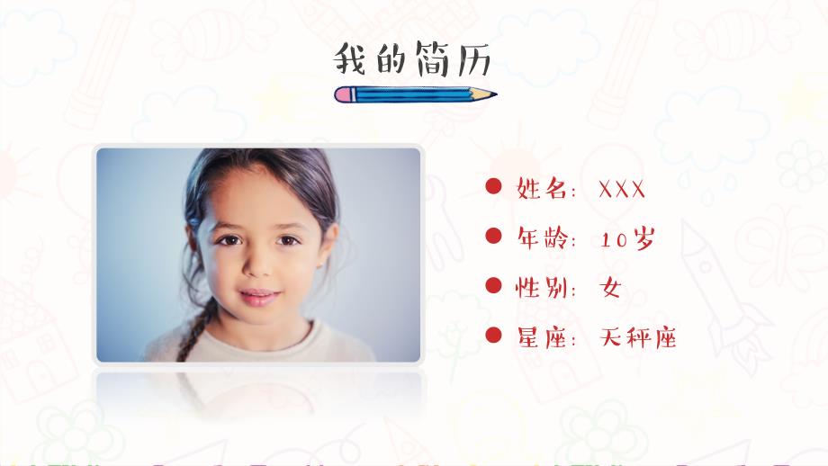 小学生自我介绍ppt.ppt_第2页